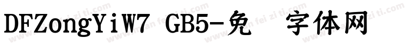 DFZongYiW7 GB5字体转换